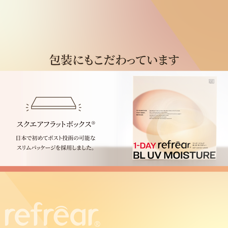 Refrear BL Moisture55 1day リフレア BL UV モイスチャー 30枚入